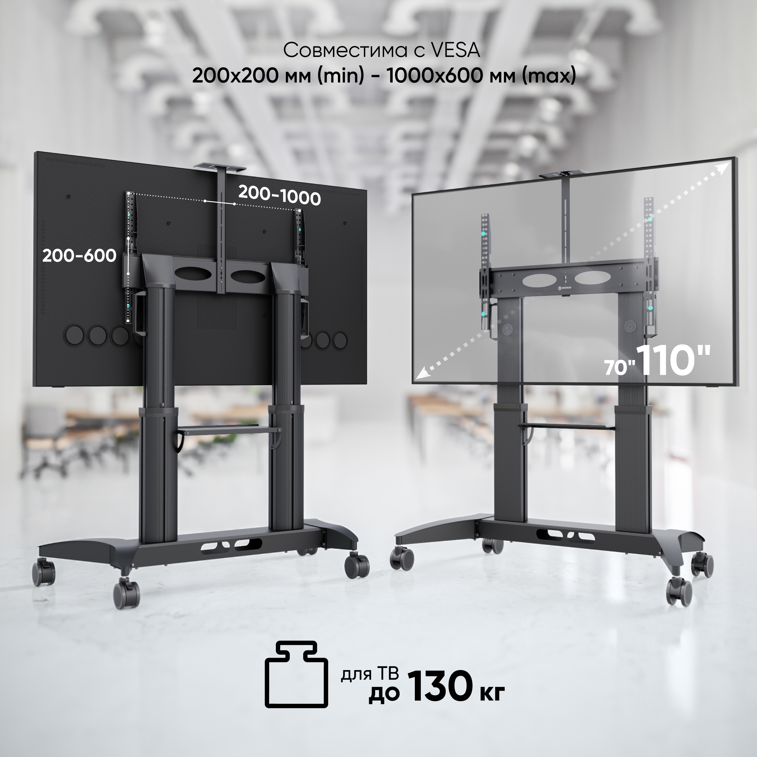 Стойка для телевизора ONKRON TS2821, 70-110"