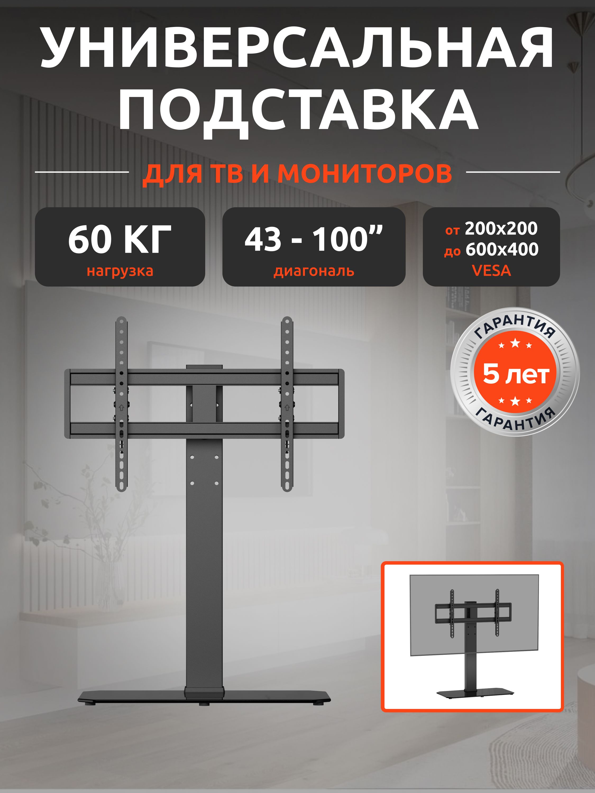Uniteki ST6040RD подставка для Тв, диагональ 43"-100", до 60кг. - изображение 6